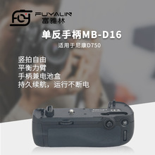 单反手柄MB-D16适用于适用于尼康D750 d750单反相机手柄电池盒