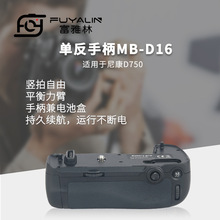 �����ֱ�MB-D16�������������῵D750 d750��������ֱ���غ�