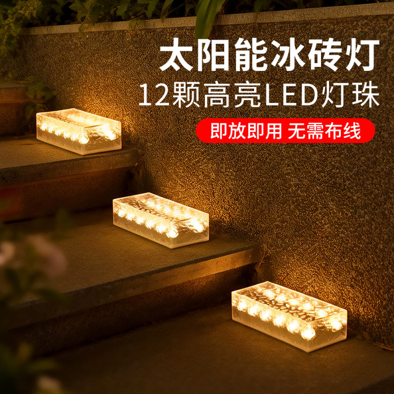 Amazon Solar Rectangular Ice Brick Light Waterproof Garden Courtyard Lawn Light Stair Decorative Light Solar Light Amazon Solar Rectangular Ice Brick Light Waterproof Garden Courtyard Lawn Light Stair Decorative Light Solar Light