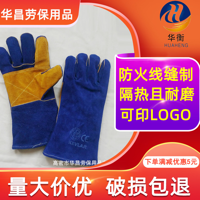 新品上市蓝色劳保电焊手套 电焊防护手套 厂家供应劳保作业手套