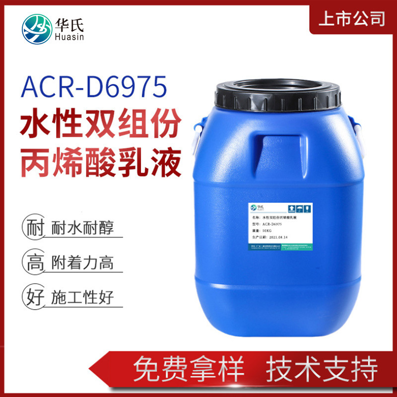 水性双组份丙烯酸塑胶漆树脂 高光耐醇耐水耐磨耐刮含羟基乳液