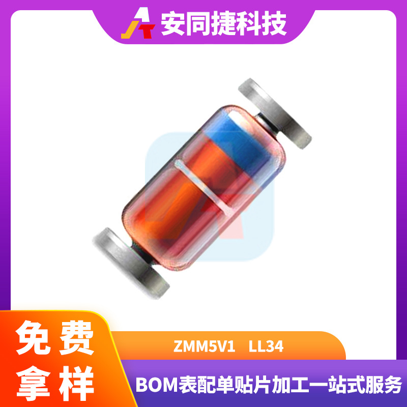 ZMM5V1 封装LL34 5.1V 500mW 独立式 稳压二极管 齐纳二极管 现货