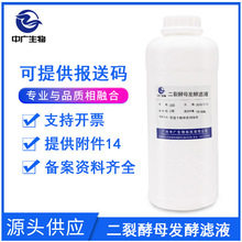 二裂酵母发酵产物滤液 无水配方化妆品护肤原料 二裂酵母原液 1KG