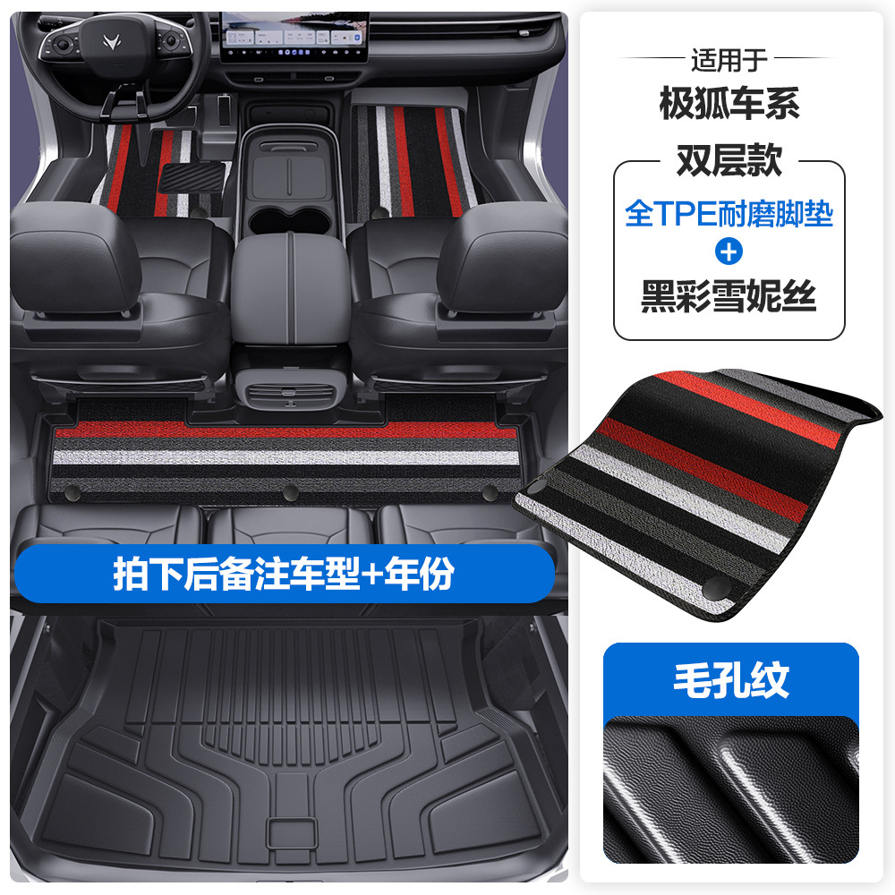 Universal Foot Pad | Jihu Floor Mats for ARCFOX - pore-pattern-tpe-edge-wrapped-floor-mats-black-color-xuenisi-tpe-trunk-mat-please-leave-a-message-or-note-the-car-model-year-when-placing-an-order