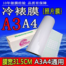 批发12.5寸冷裱膜 卷筒A3 A4自粘31cm亮膜哑膜光面照片图文十字闪