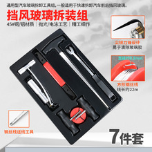 汽车挡风玻璃拆装专用工具钢丝绳线锯拉刀橡胶割刀穿线器拉线器