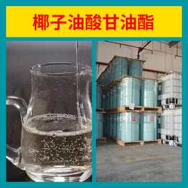 PEG 7椰子油酸甘油酯 源头工厂工业级分析纯顾客是上帝回复及时