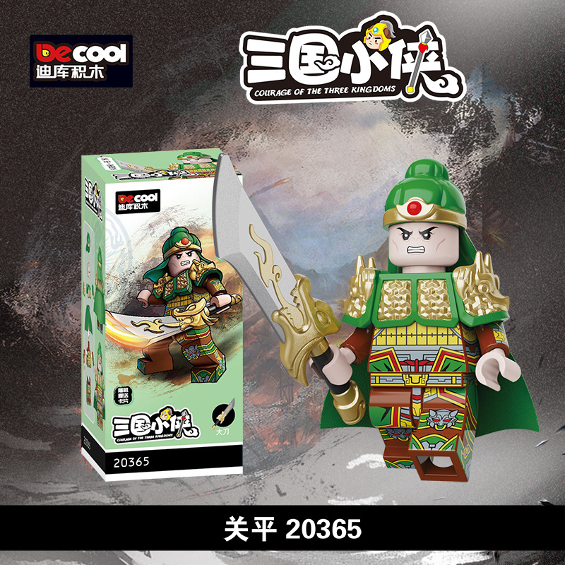 迪庫20802三国シリーズ関羽軍団は単刀両会児の小粒の子供と一緒に積み木のおもちゃを作ります。
