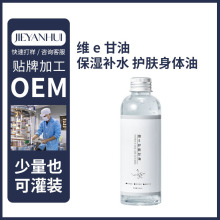 维e护肤甘油保湿补水护肤国货脸部护肤油身体油 OEMODM代加工工厂