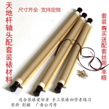 裱画材料天地杆带轴头套装加厚硬纸管卷轴字画装裱尺寸齐全垒德株