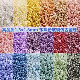 高品质珍珠粉仿古董珠1.6mm波西米亚风格玻璃米珠diy串珠法绣材料