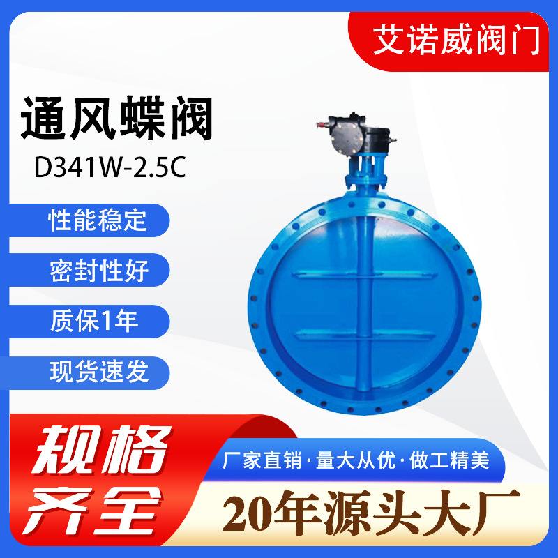 不锈钢法兰通风蝶阀D341W-2.5C气动手动电动涡轮碳钢法兰对夹蝶阀