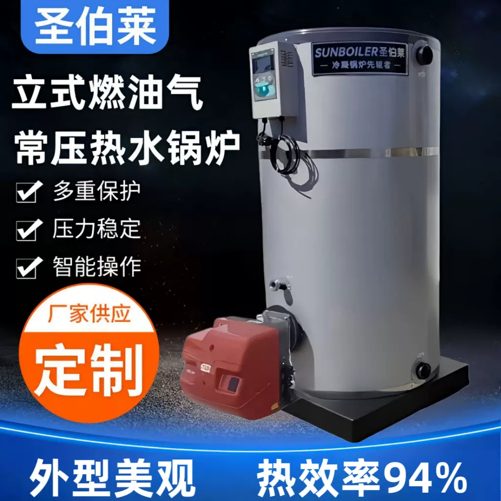立式燃油气常压热水锅炉多重保护全自动智能工业锅炉设备厂家供应