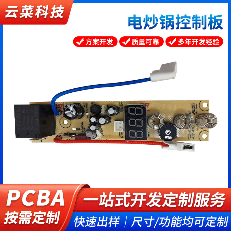 工厂制定多能电炒锅控制板 pcba控制板控制器电路板电饭煲控制器