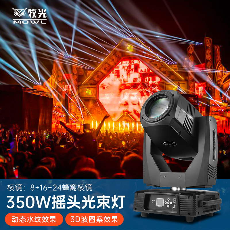 Luz de haz tres en uno 350W luz de velocidad de luz computadora de patrón de cabeza móvil 380 barra giratoria luz de la etapa de la boda 260