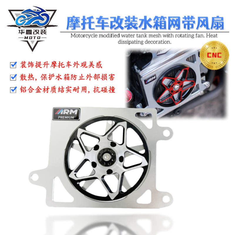 摩托车改装Click125/Click150/ADV150/PCX150水箱网散热器带风扇