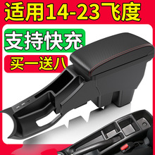 适用飞度扶手箱款本田三代四代原厂中央手扶箱改装件