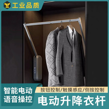 智能语音电动升降衣杆衣柜自动挂衣器触摸感应上升回位电动挂衣杆