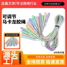 新款儿童姓名跳绳现货批发马卡龙胶绳可调节可签名中考跳绳批发