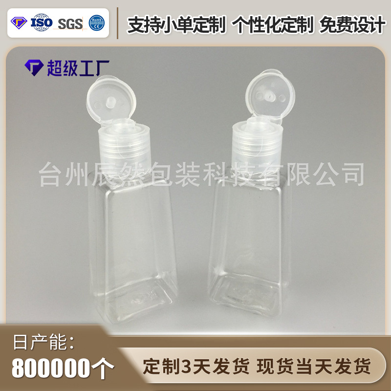 塑料梯形瓶30MLPET免水洗手液瓶一次性千秋盖瓶洗发水瓶皂液瓶子