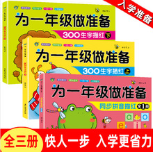 为一年级做准备同步拼音生字描红学前300字天天练汉语拼音声母韵