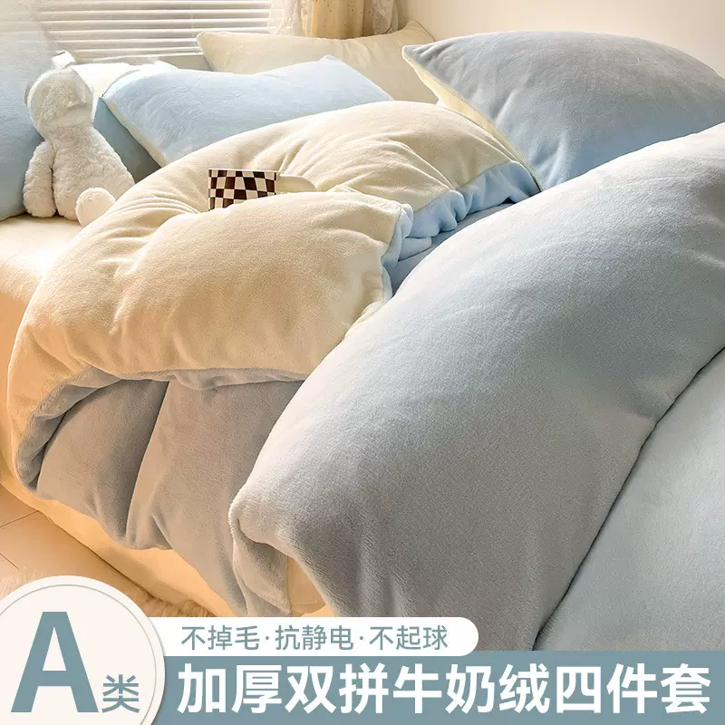 纯色牛奶绒套件加厚保暖春秋冬季用仿兔毛绒不掉毛床单被罩套