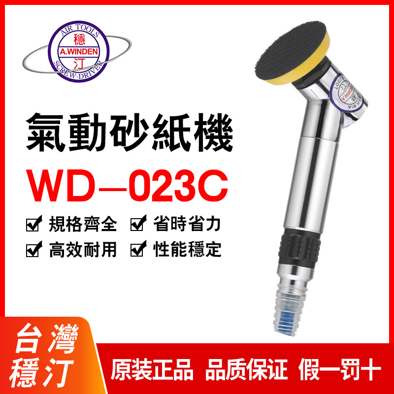 供台湾台湾气动刻磨机气动砂纸机小型刻模机风磨笔WD-023CWD-023B