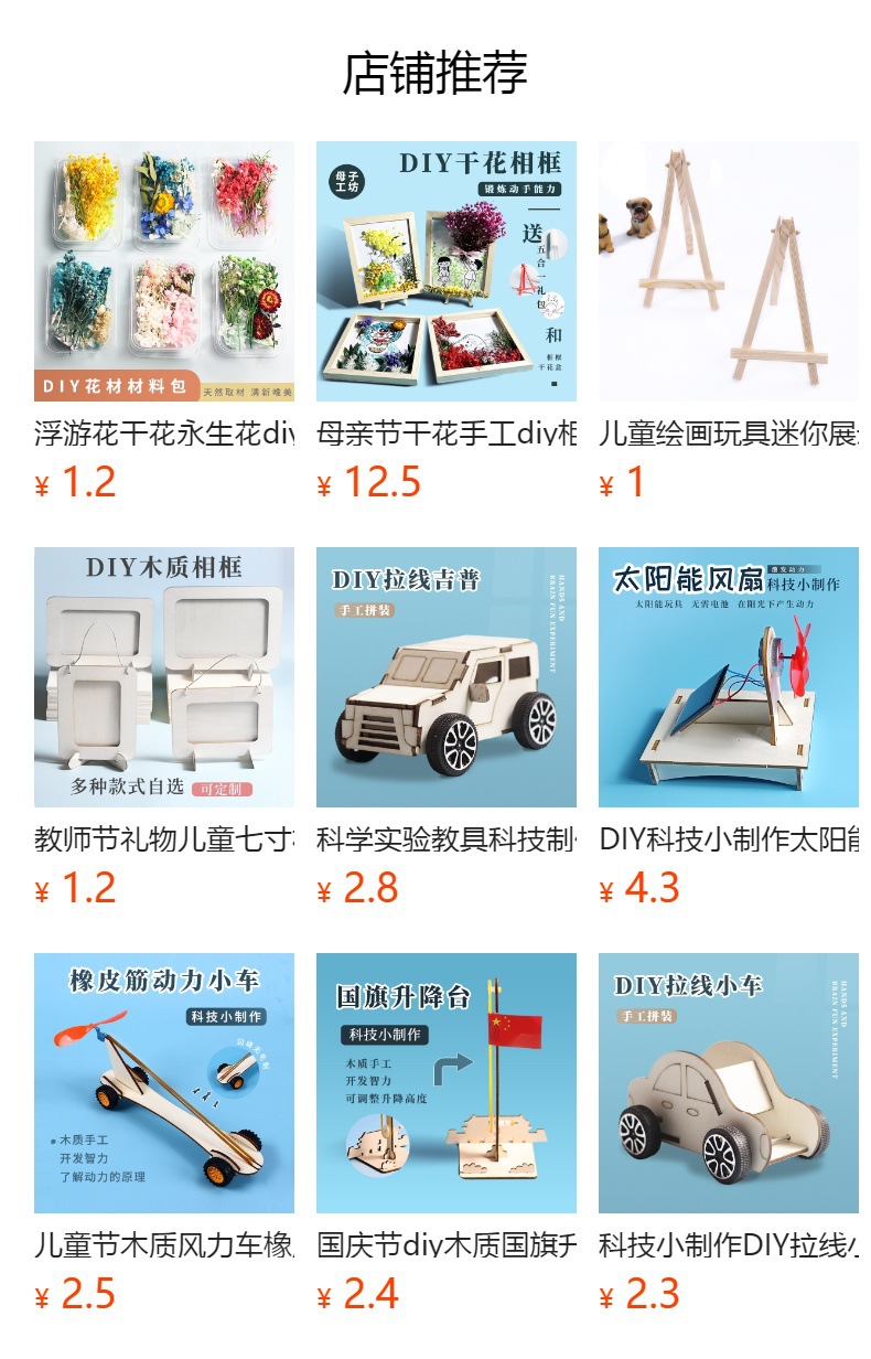 预览状态下无法点击,发布后,可点击跳转到对应的商品页面