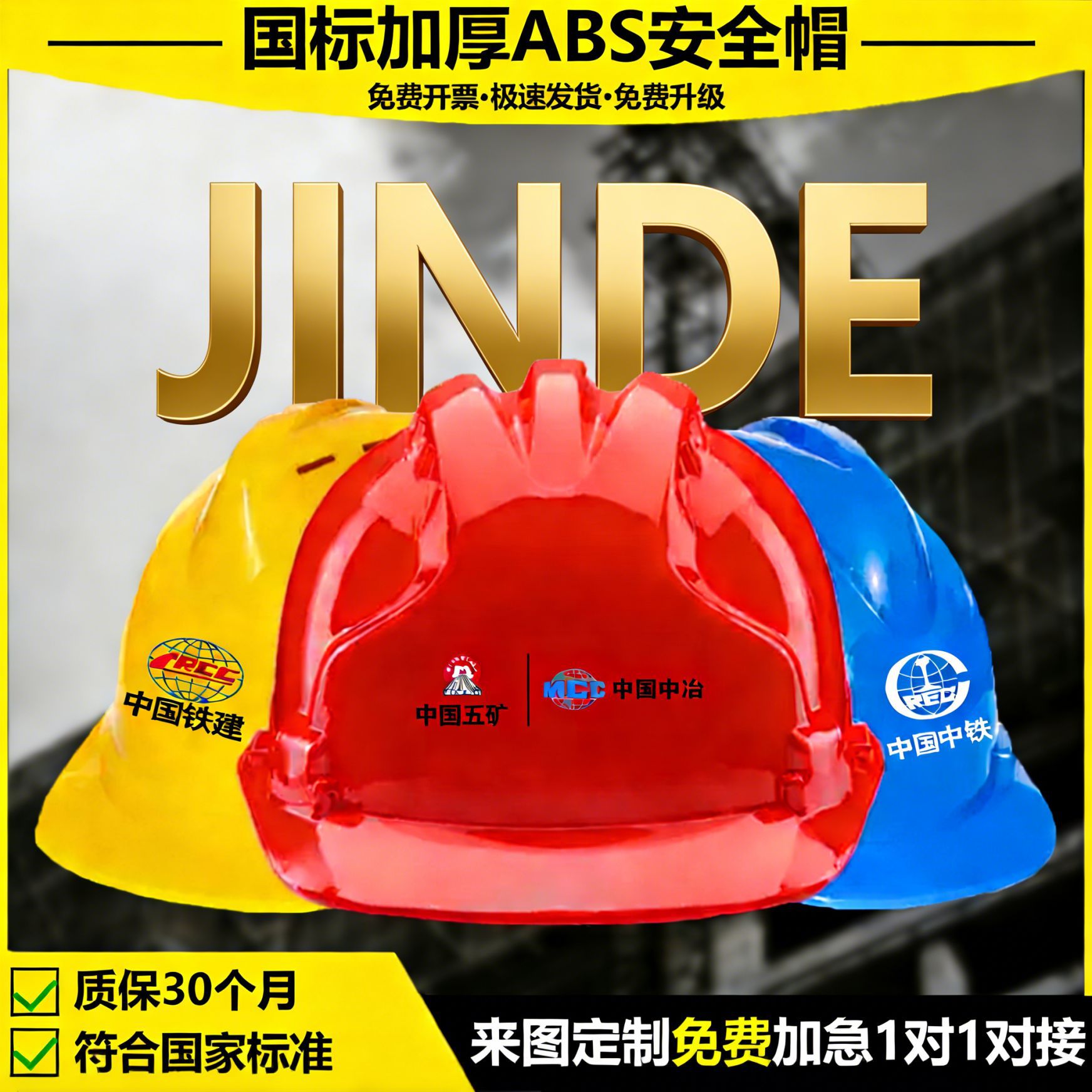 安全帽 工地加厚国标防砸ABS安全头盔建筑施工劳保防护透气可印字