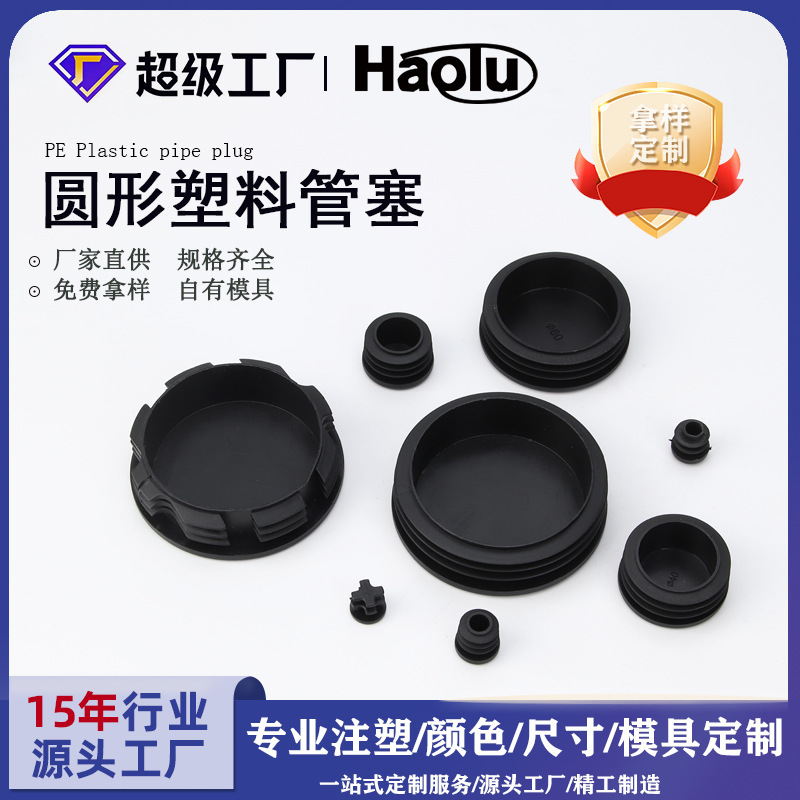 Stainless Steel Pipe Plug, Round Pipe Inner Plug, Table and Chair Round Plug, Foot Pad, Furniture Steel Pipe Inner Cover, Plastic Head Cap