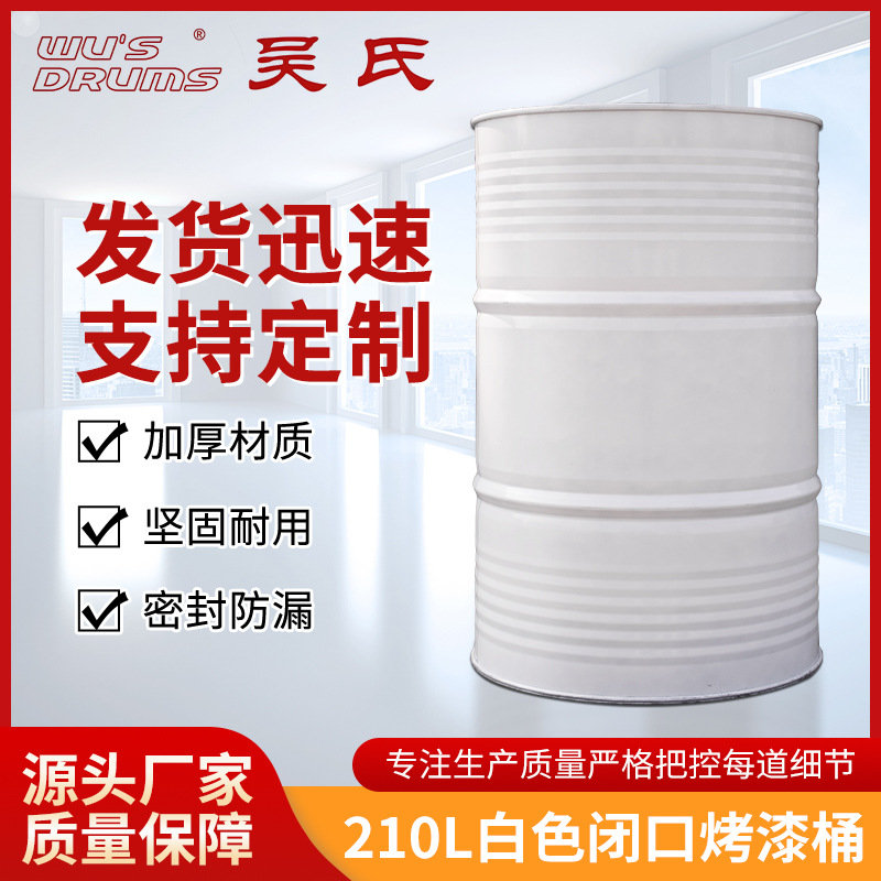 厂家供应210L烤漆闭口大铁桶 210升化工桶包装桶 油漆金属桶
