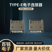 USB3.1TYPE-E夾板INTERNAL-20P-PLUG電腦周邊TYPE-E電子連接器