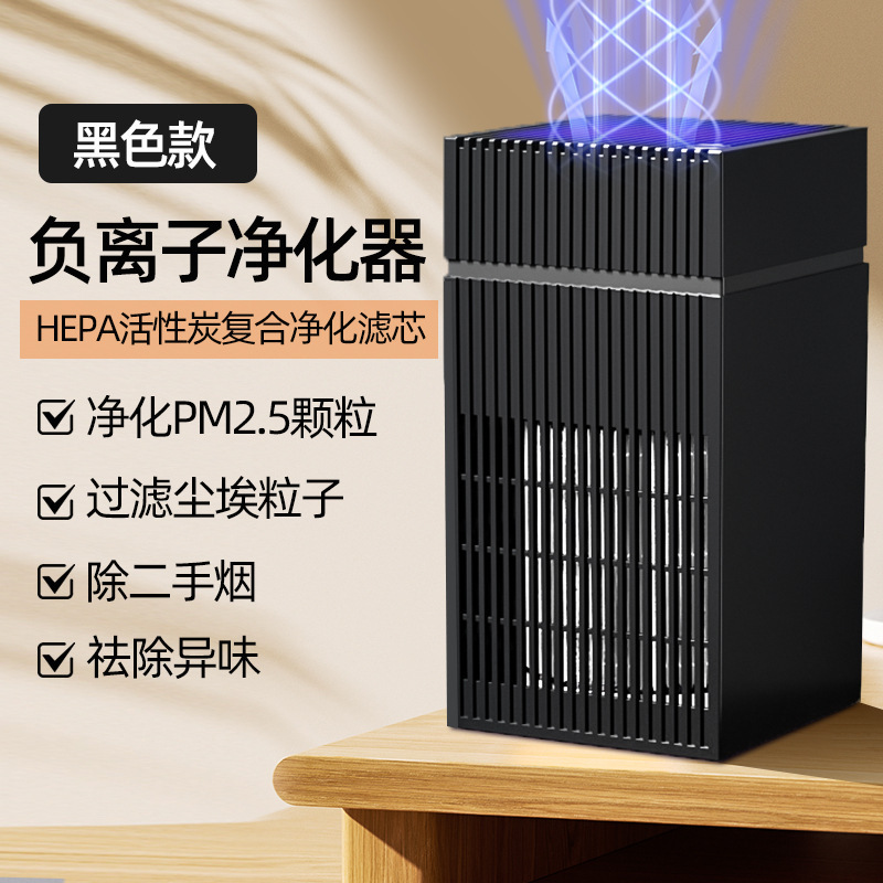 usb空气净化器除烟臭味家用空气除甲醛负离子室内除味礼品批|undefined