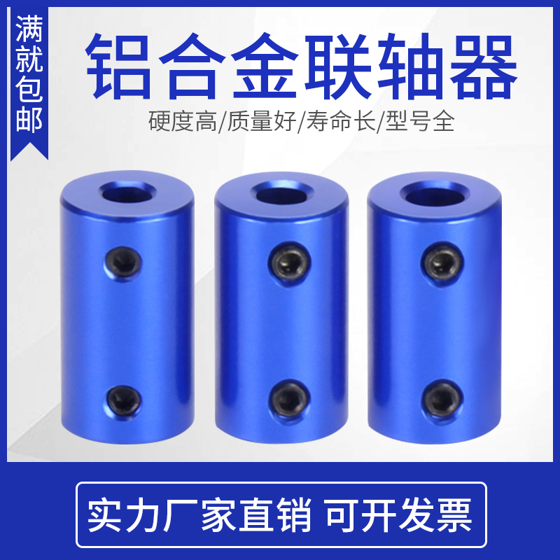 3D打印机配件 刚性联轴器 铝合金电机船模车模航模连轴器小5*8mm