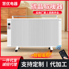 炭素結晶電気ヒーター暖房器家庭用省エネ省電力速熱全屋大面積壁掛け炭素繊維電気ヒーター