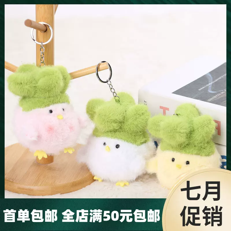 武汉文创蒜鸟挂件毛绒玩具小鸟公仔包包吱吱发声玩偶包包挂饰钥匙