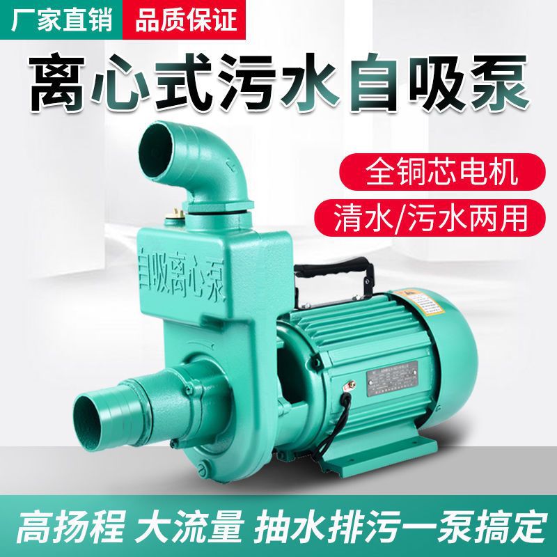 大流量污水自吸泵220V离心泵1.5寸2寸2.5寸3寸农用灌溉井水抽水泵