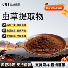 虫草提取物 原料虫草多糖 水溶性虫草粉   现货免费包邮