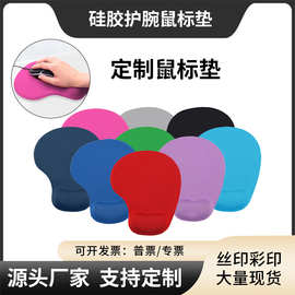 硅胶护腕鼠标垫批发加厚柔软防滑硅胶手托护腕办公游戏纯色鼠标垫