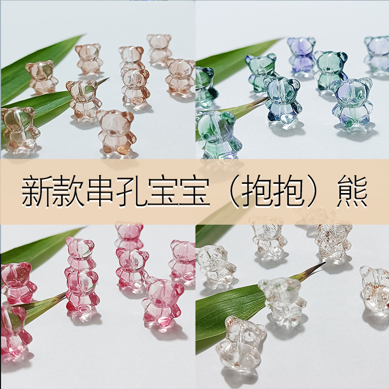 盼函抱抱熊散珠手链饰品配件DIY发簪配件捷克琉璃首饰配件