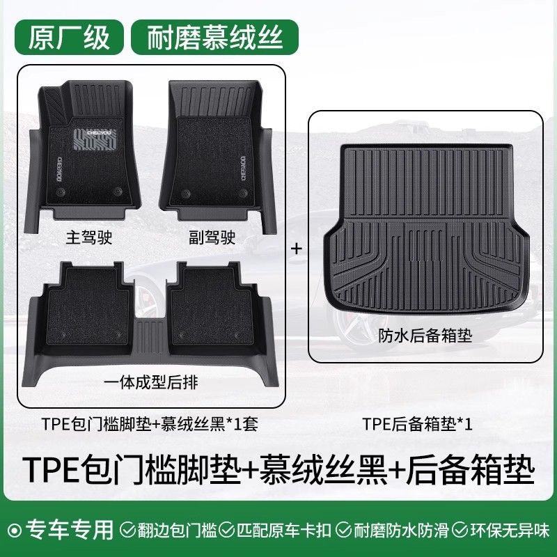 Car Floor, Shiyong Ayaqaltılar (Kovriklər) - double-layer-wear-resistant-set-tpe-full-coverage-floor-mats-suede-midnight-black-trunk-mat-note-car-model