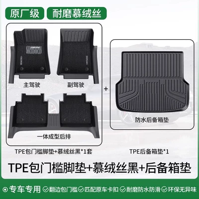 Ayaqaltılar (Kovriklər) Floor Mats, Fully Enclosed Car - double-layer-wear-resistant-package-tpe-door-sill-mats-velvet-silk-extreme-night-black-trunk-mat-message-model