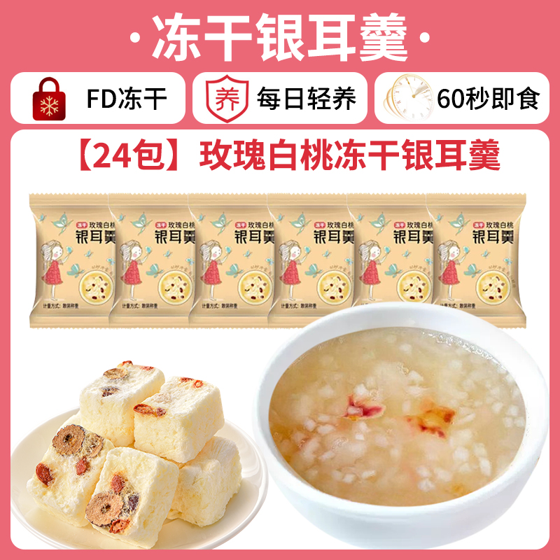 【24팩】장미백도 동결건조 흰목이 수프