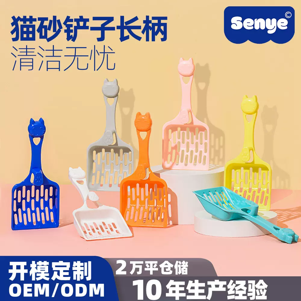 森烨猫砂铲子长柄厕所猫砂盆清洁猫砂铲专用铲猫屎铲屎神器拾便器