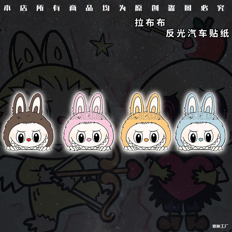 Labubu 漫画バブルマット反射車ステッカースクラッチブロックオートバイ電気自動車防水ボディステッカー