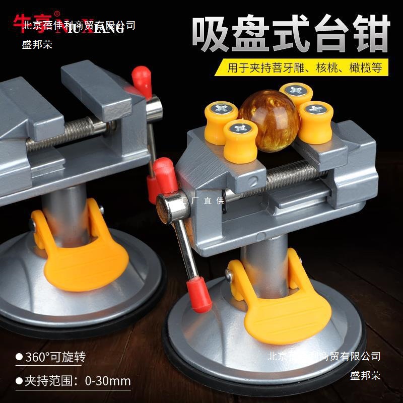 小台钳多功能家用自吸盘万向夹具迷你工作台小型桌虎钳微型平口钳
