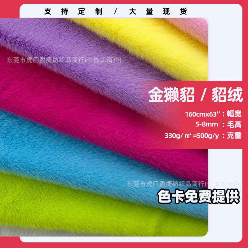 现货獭貂绒布 高低毛小金貂水貂绒布料仿貂绒 毛绒玩具服装面料