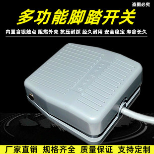 Genuine TFS-201 foot switch 1 meter line foot pedal plastic shell 10a meter line silver dot