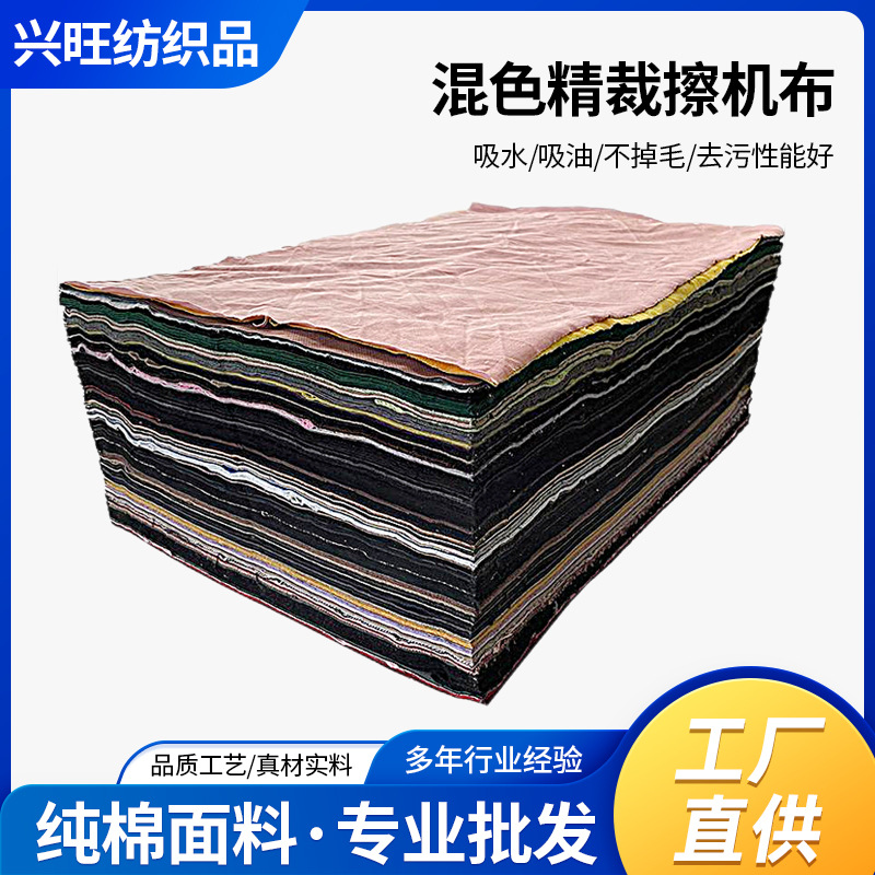Manufacturer supplies mixed -color wiper cloth all -cotton…