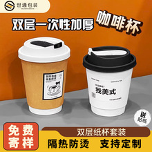 咖啡纸杯子一次性带盖奶茶杯热饮杯打包咖啡店杯双层纸杯加厚双层